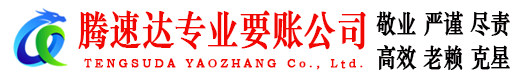 八公山收债公司